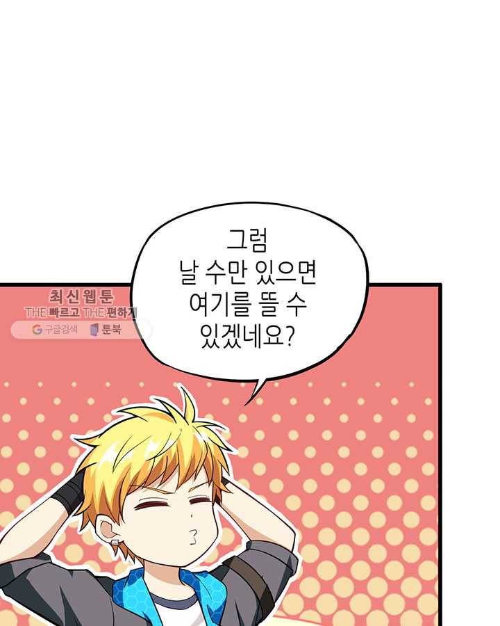 내일의 마법 대륙 35화 13