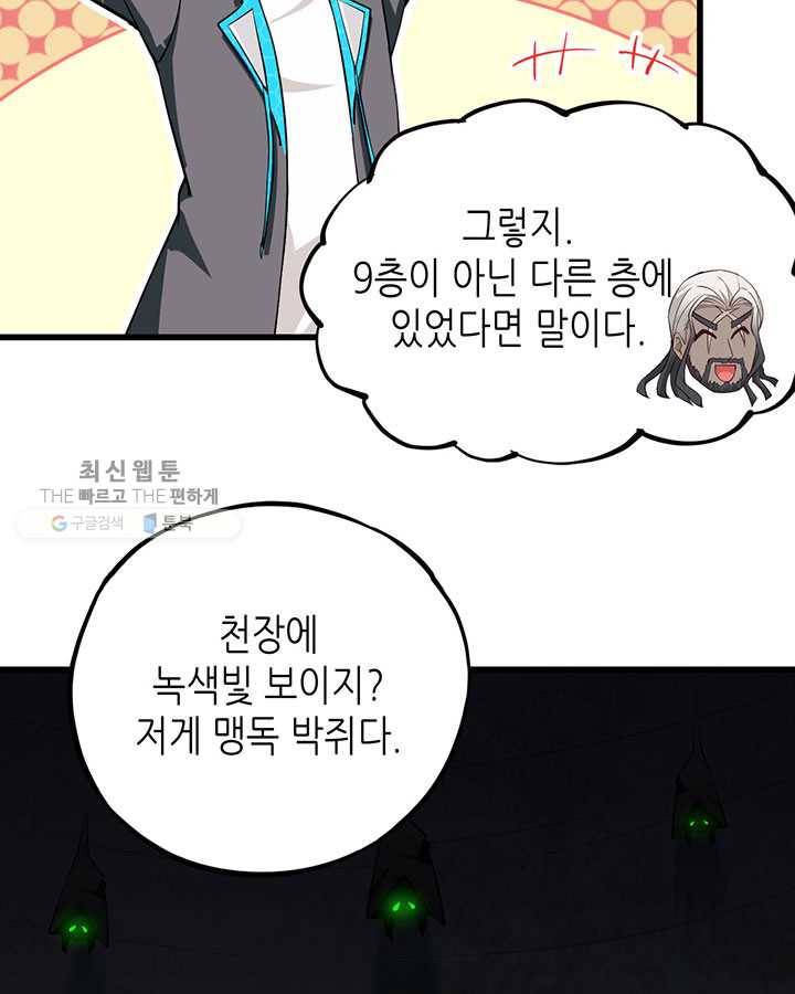 내일의 마법 대륙 35화 14