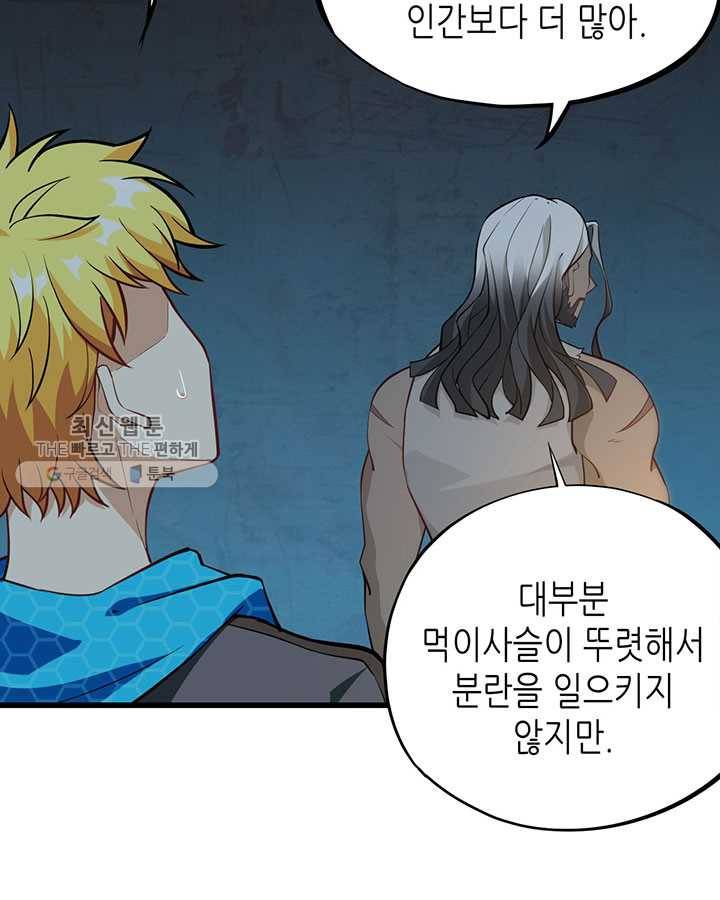 내일의 마법 대륙 35화 16