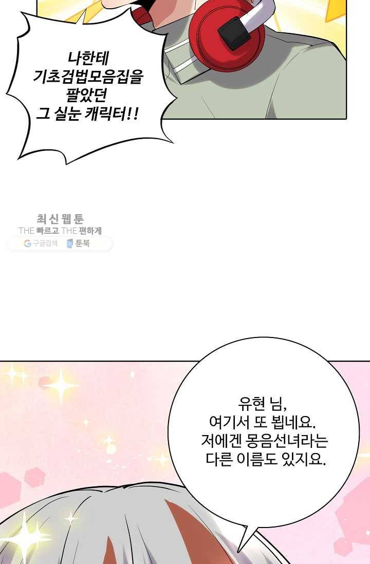 사기당해서 신선이 되었습니다 33화 2