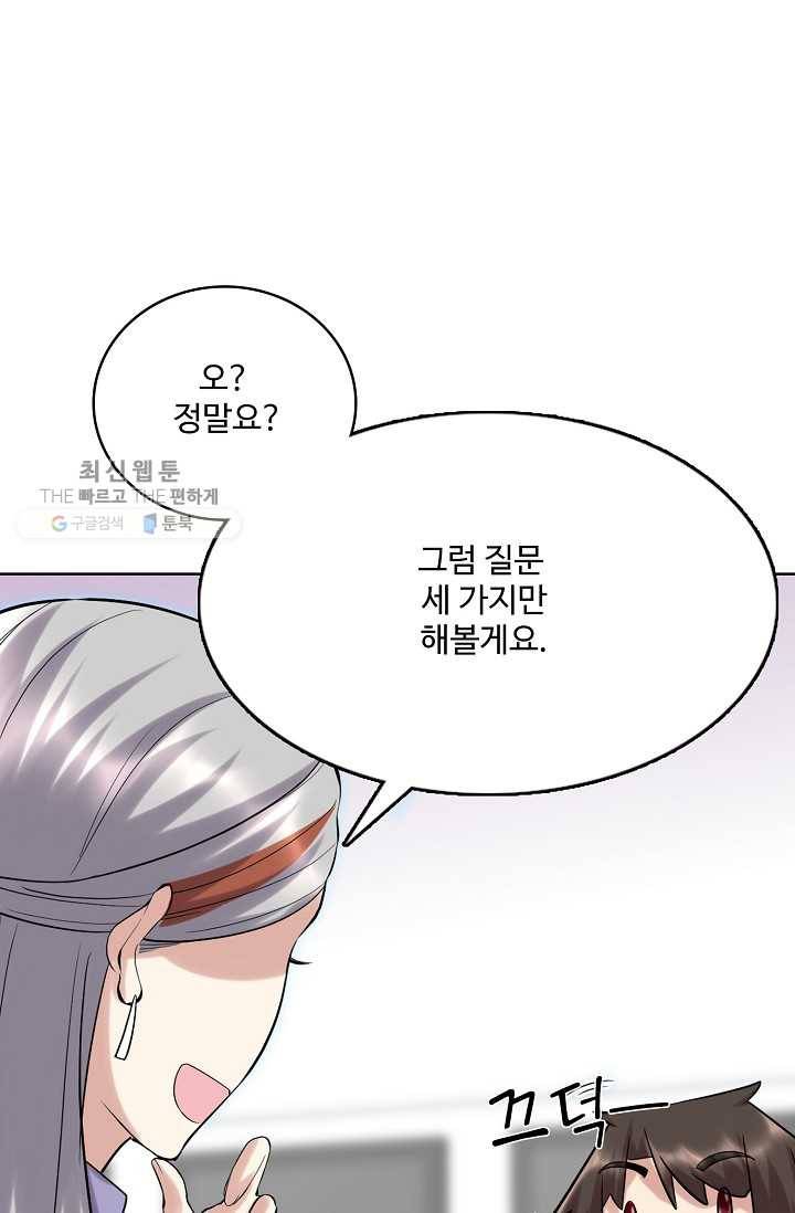 사기당해서 신선이 되었습니다 33화 7