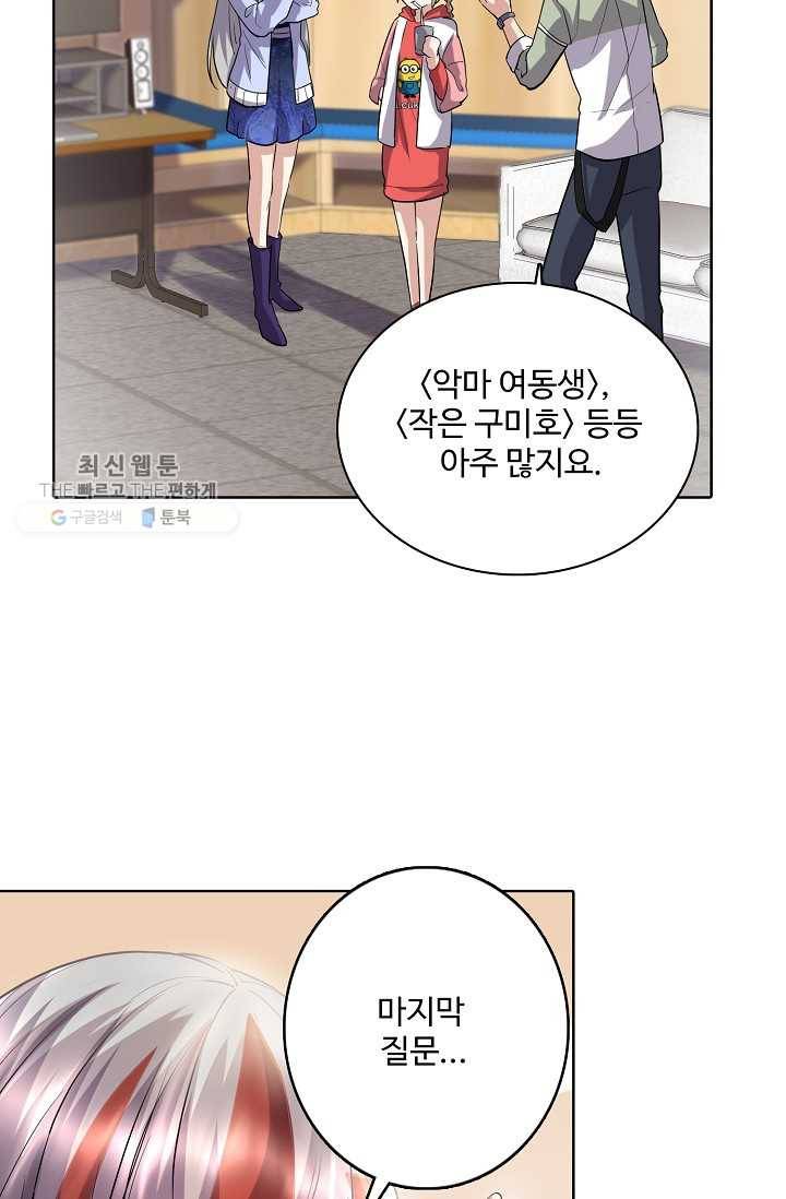 사기당해서 신선이 되었습니다 33화 10