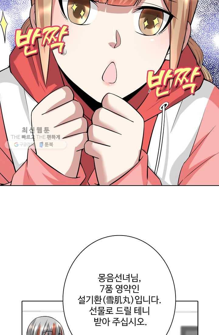 사기당해서 신선이 되었습니다 33화 16