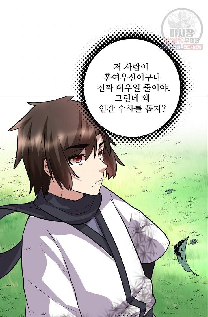 사기당해서 신선이 되었습니다 36화 3