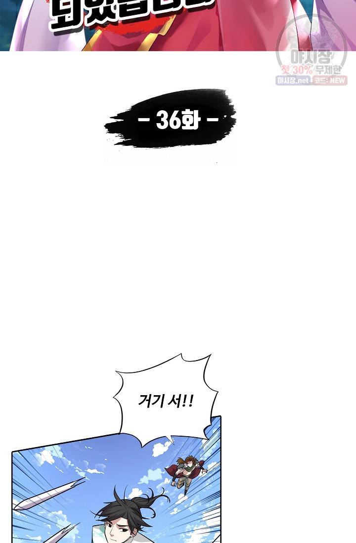 사기당해서 신선이 되었습니다 36화 6