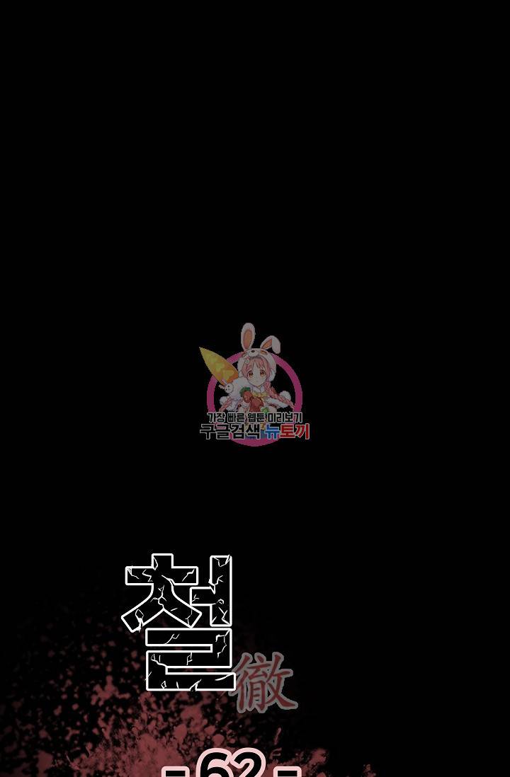철보: [빌런] 62화 1