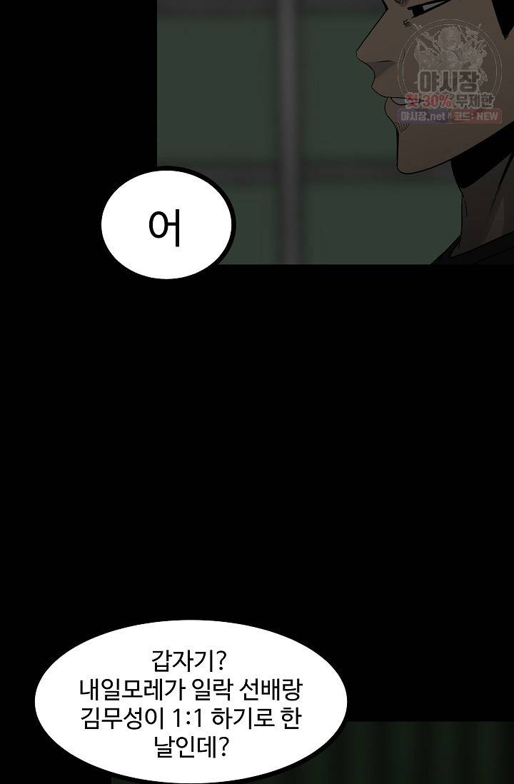 철보: [빌런] 62화 3