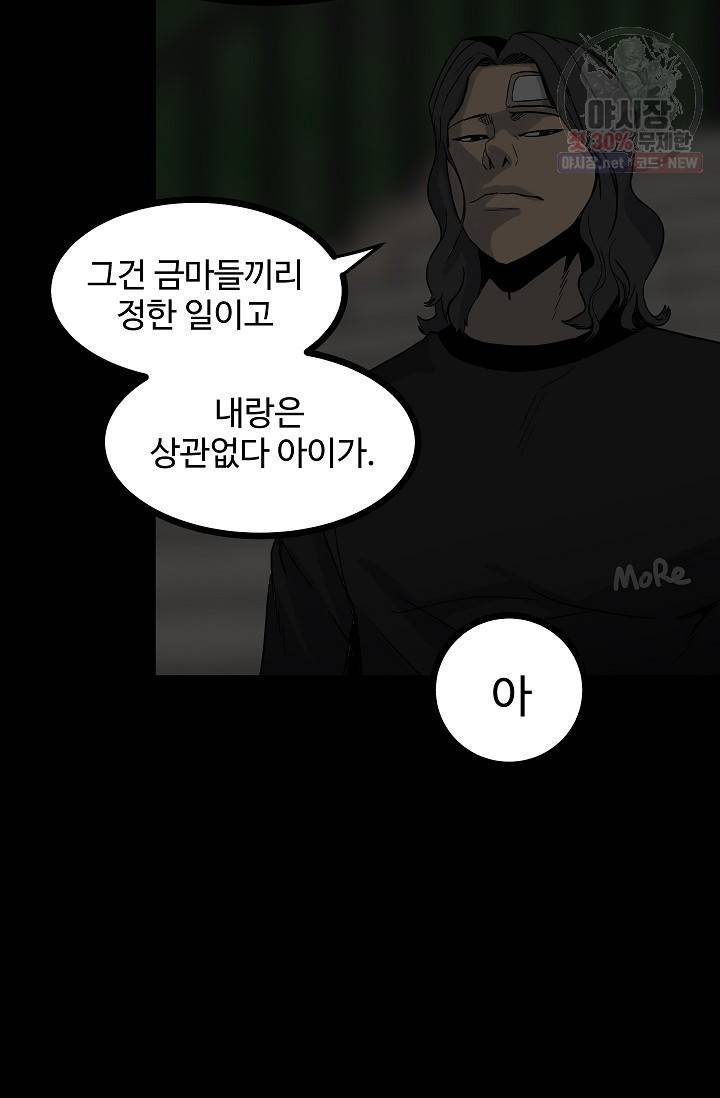 철보: [빌런] 62화 4