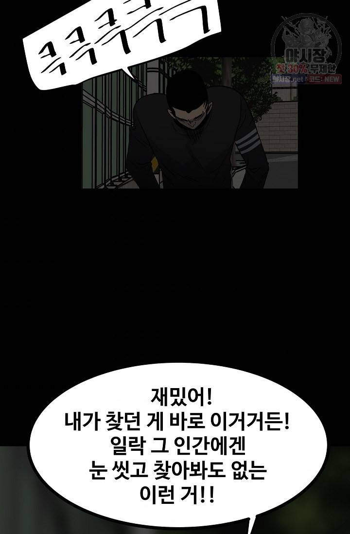 철보: [빌런] 62화 7