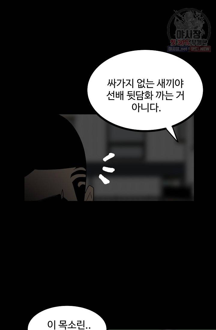 철보: [빌런] 62화 9