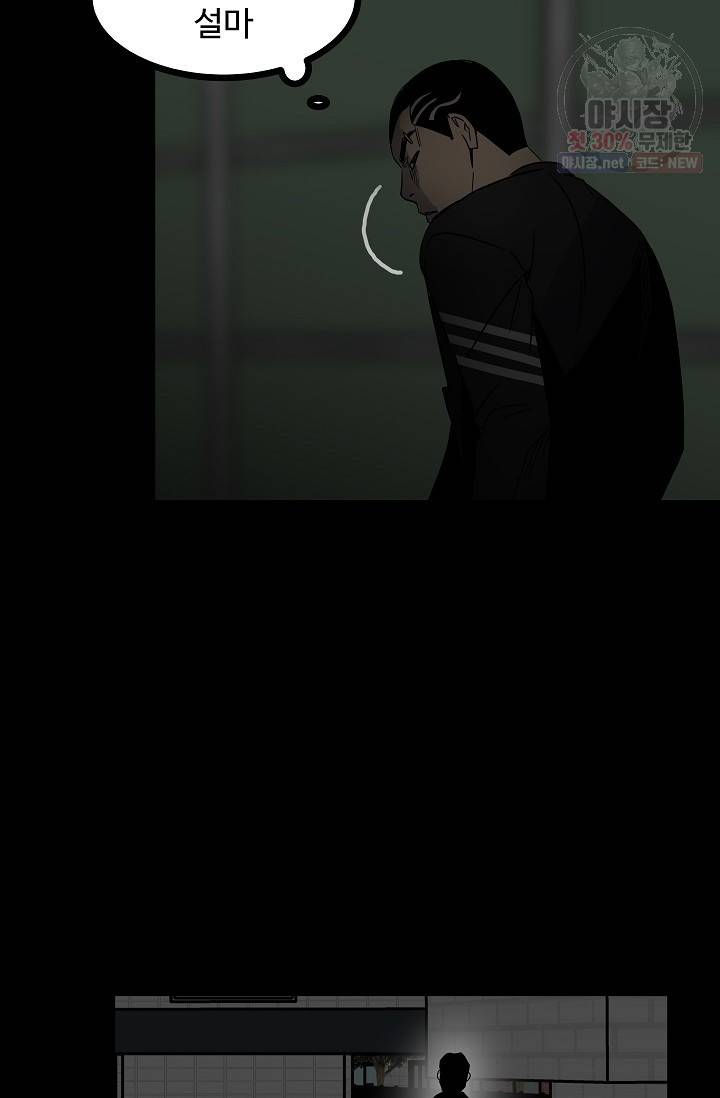 철보: [빌런] 62화 10