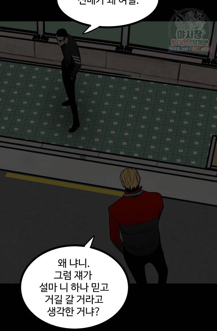 철보: [빌런] 62화 14