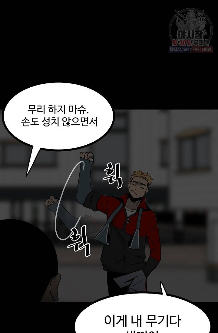 철보: [빌런] 62화 15