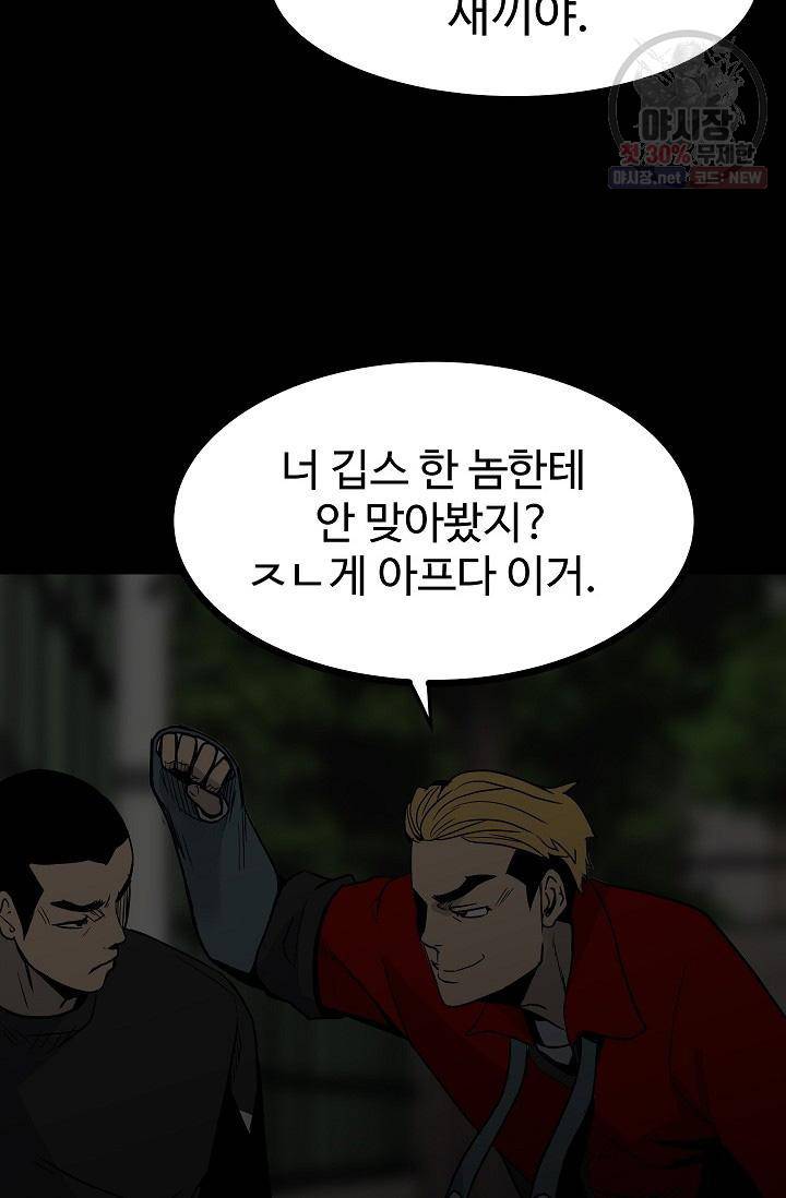 철보: [빌런] 62화 16
