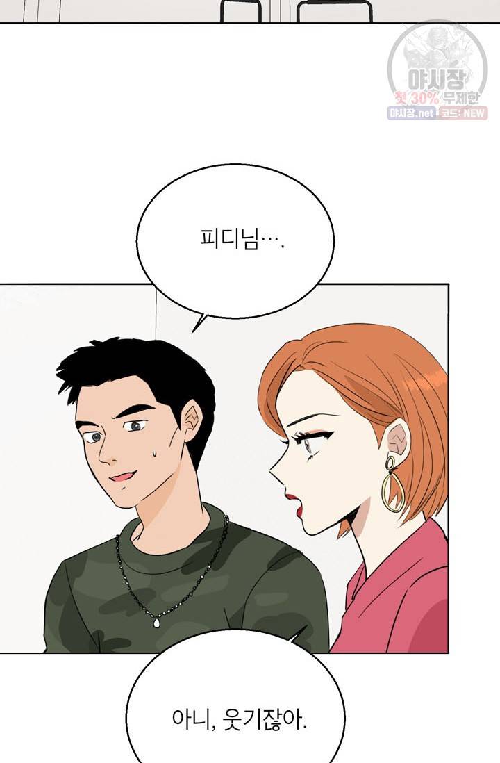 연습생 고영신 13화 2