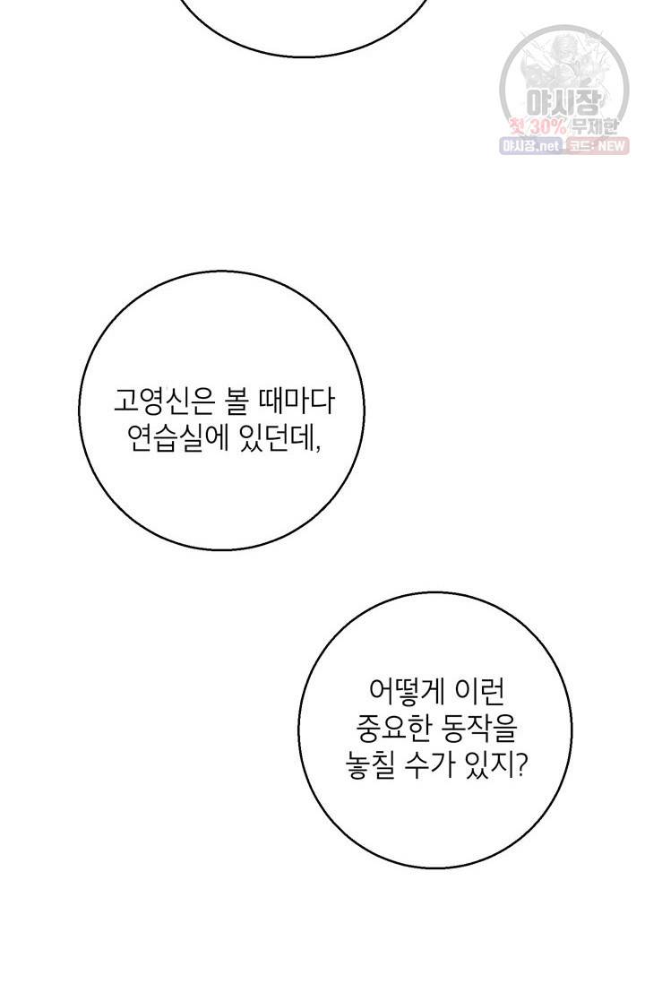 연습생 고영신 13화 3