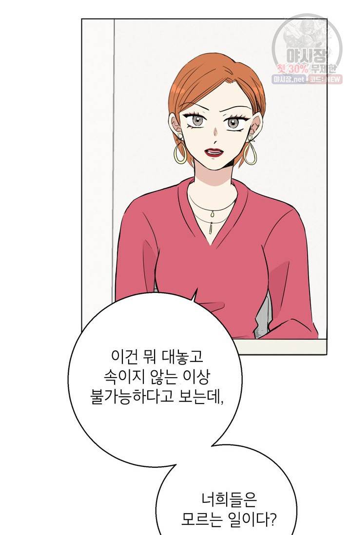 연습생 고영신 13화 4