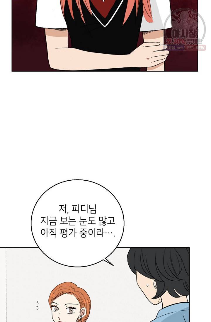 연습생 고영신 13화 7