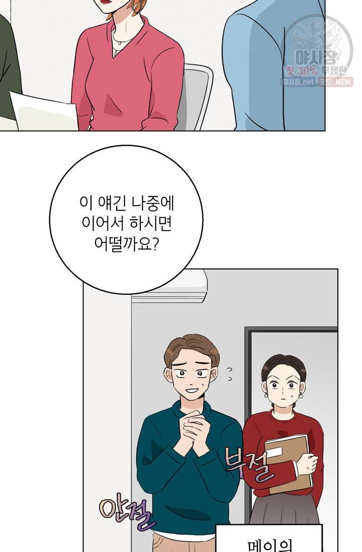 연습생 고영신 13화 8