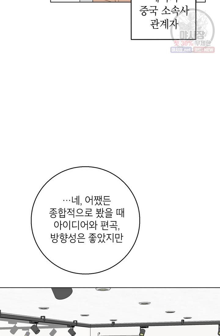 연습생 고영신 13화 9