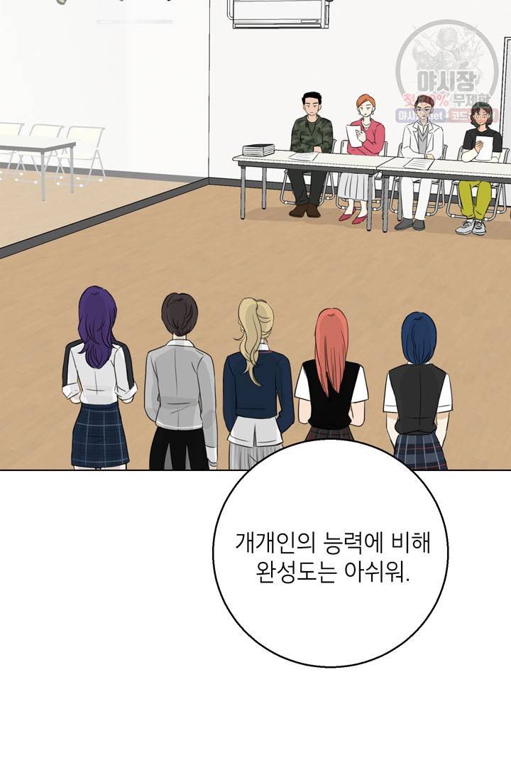 연습생 고영신 13화 10