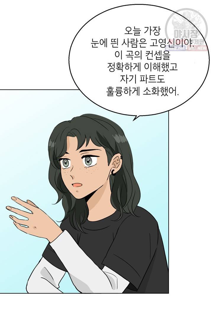 연습생 고영신 13화 11
