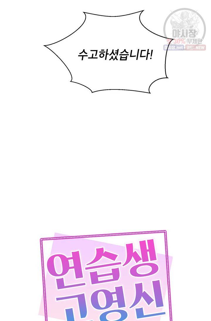연습생 고영신 13화 13