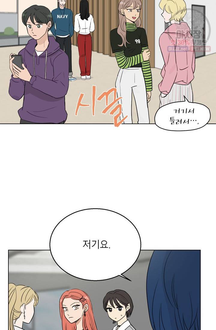 연습생 고영신 13화 15