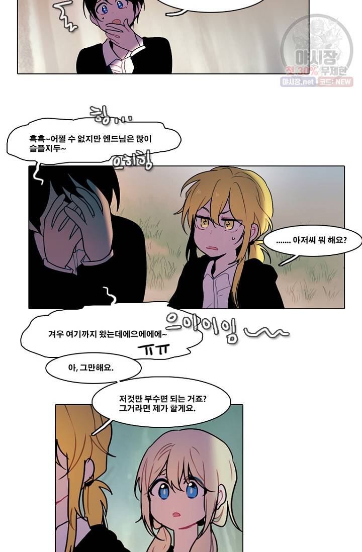 엔드와 세이브 98화 3