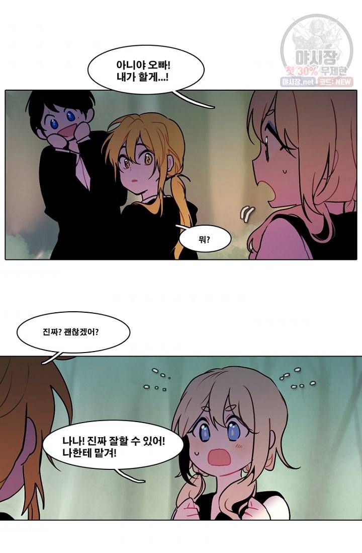 엔드와 세이브 98화 5