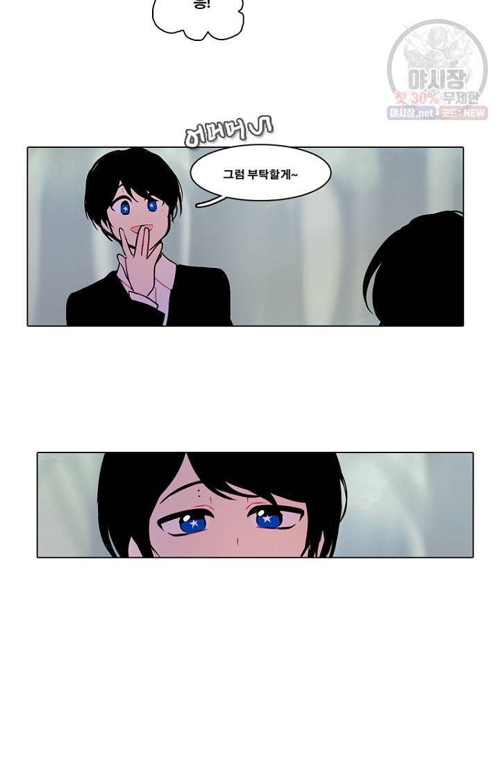 엔드와 세이브 98화 7