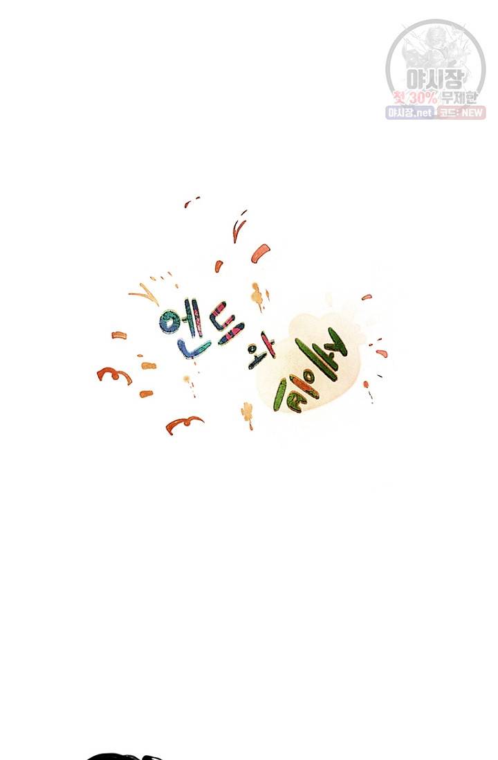 엔드와 세이브 98화 8
