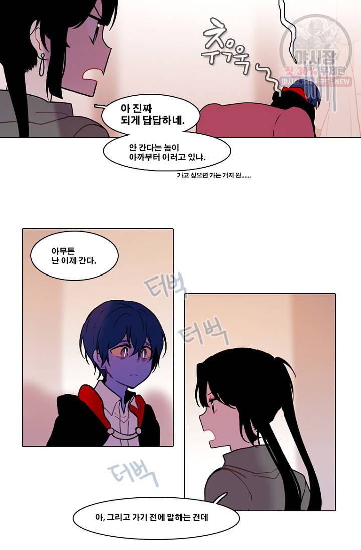 엔드와 세이브 98화 12