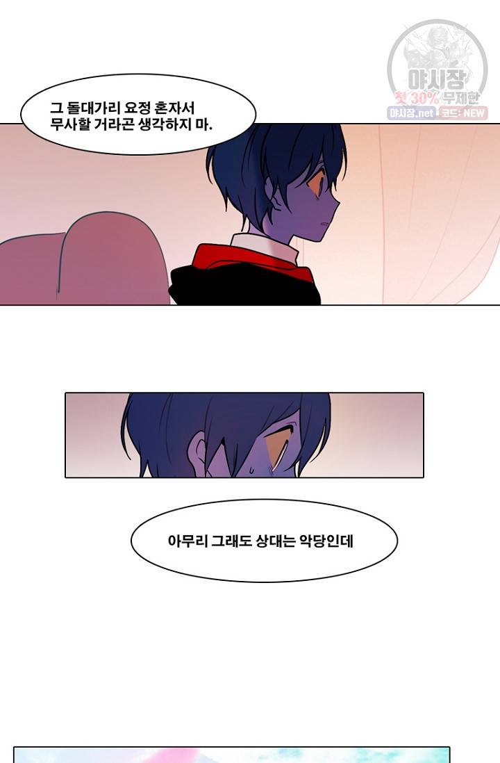 엔드와 세이브 98화 13