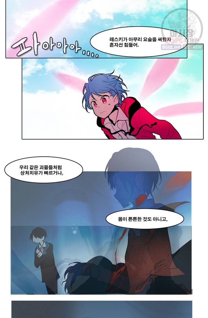 엔드와 세이브 98화 14