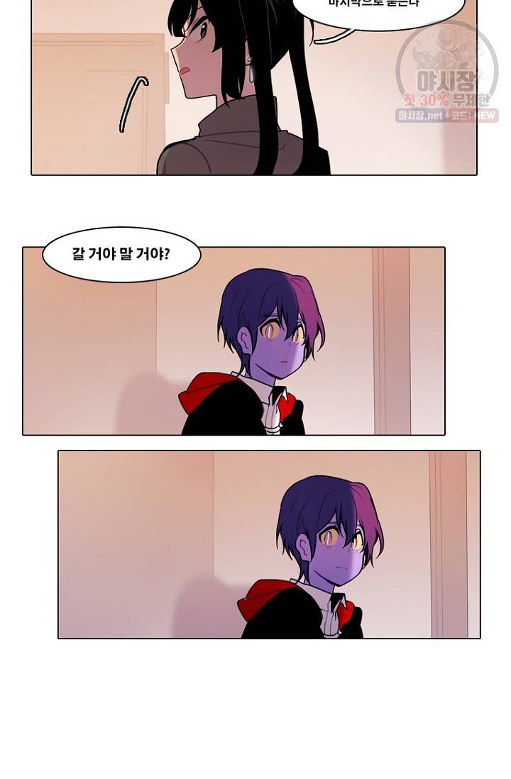 엔드와 세이브 98화 16