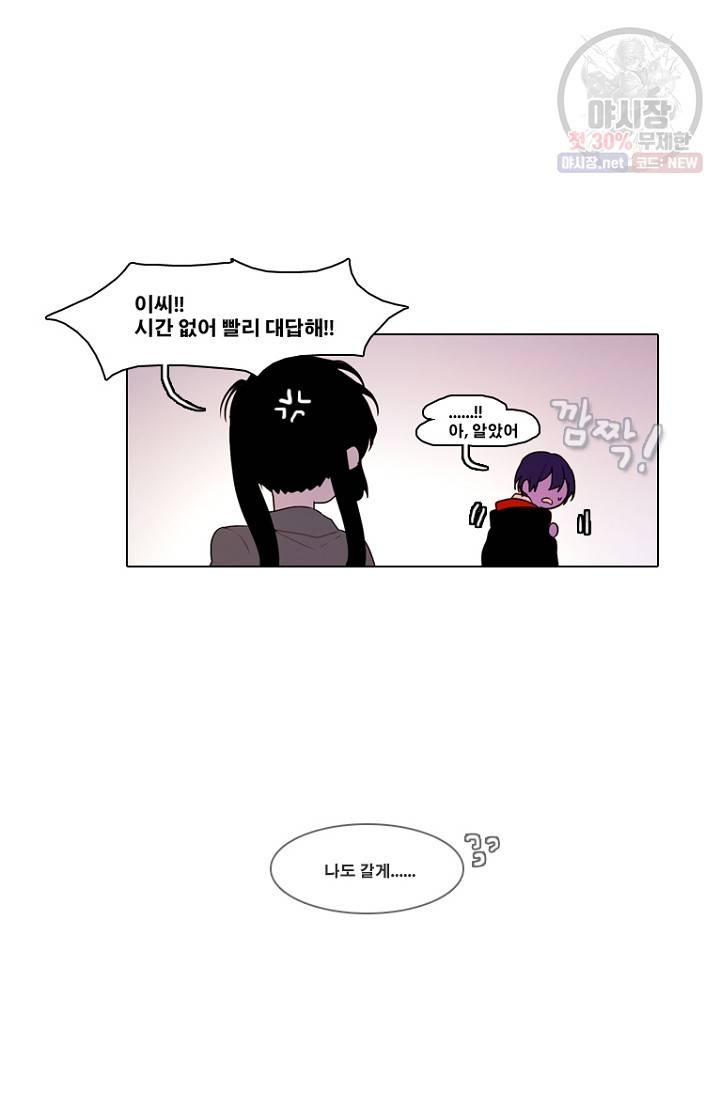 엔드와 세이브 98화 17