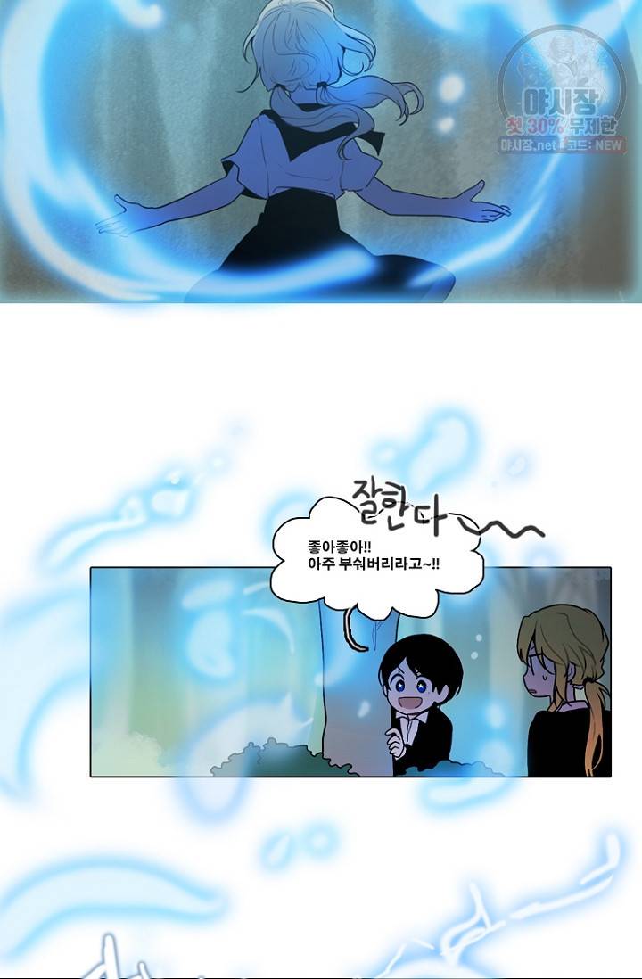 엔드와 세이브 98화 20