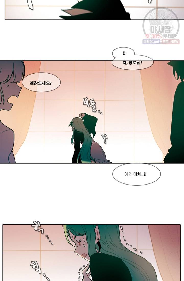 엔드와 세이브 98화 24