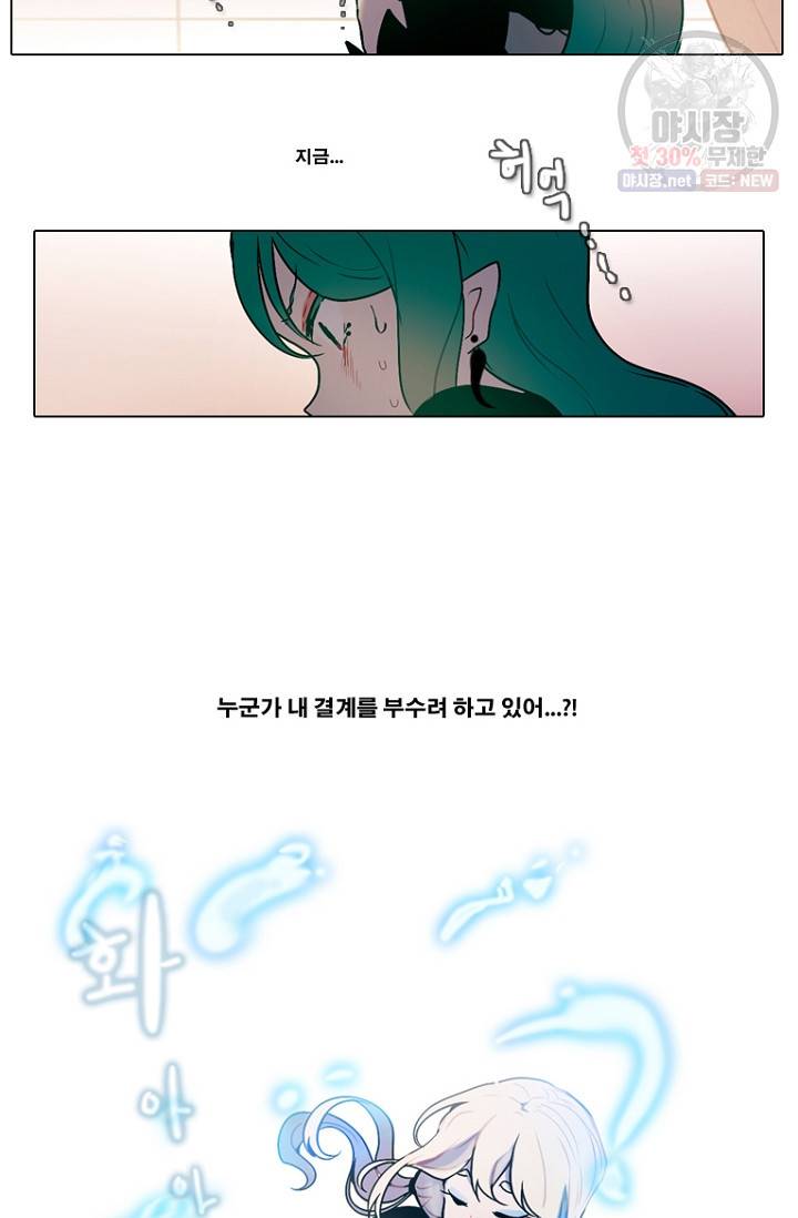 엔드와 세이브 98화 25