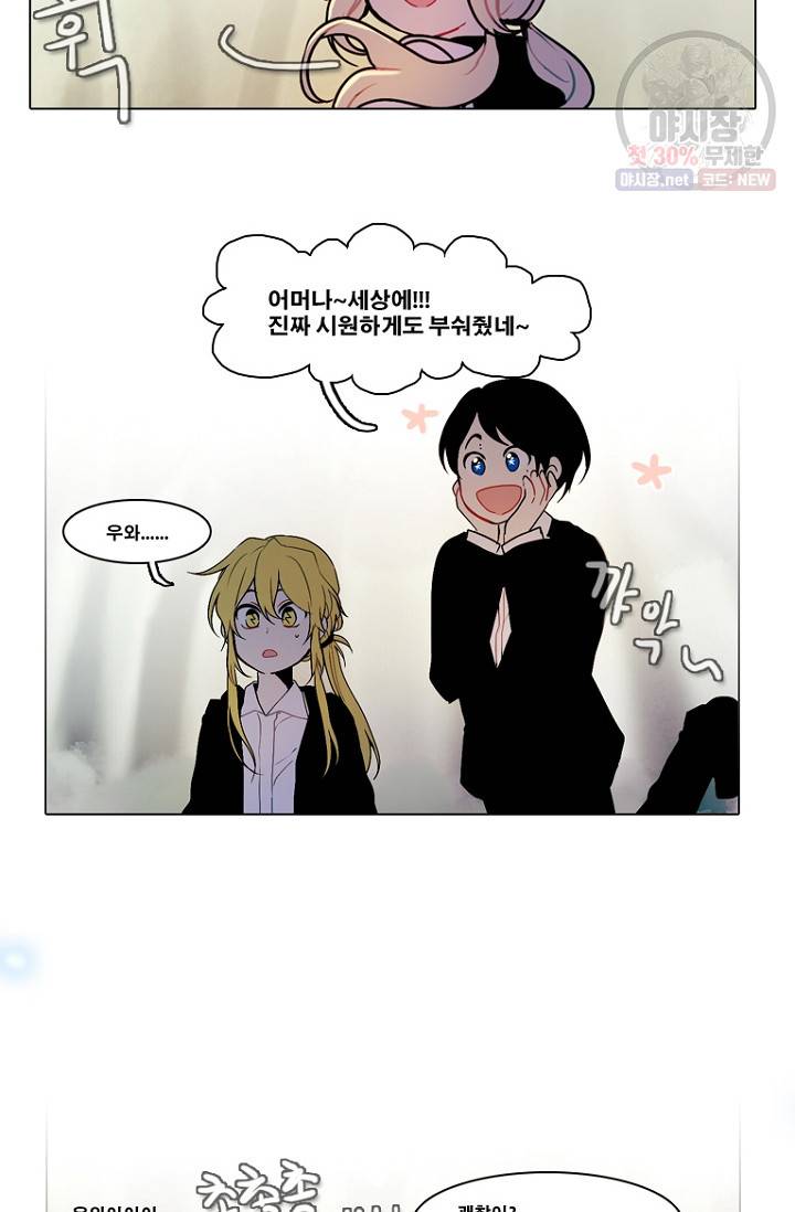 엔드와 세이브 98화 31