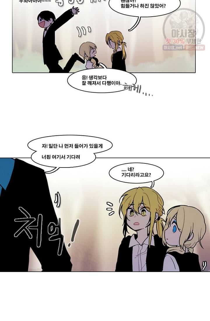엔드와 세이브 98화 32