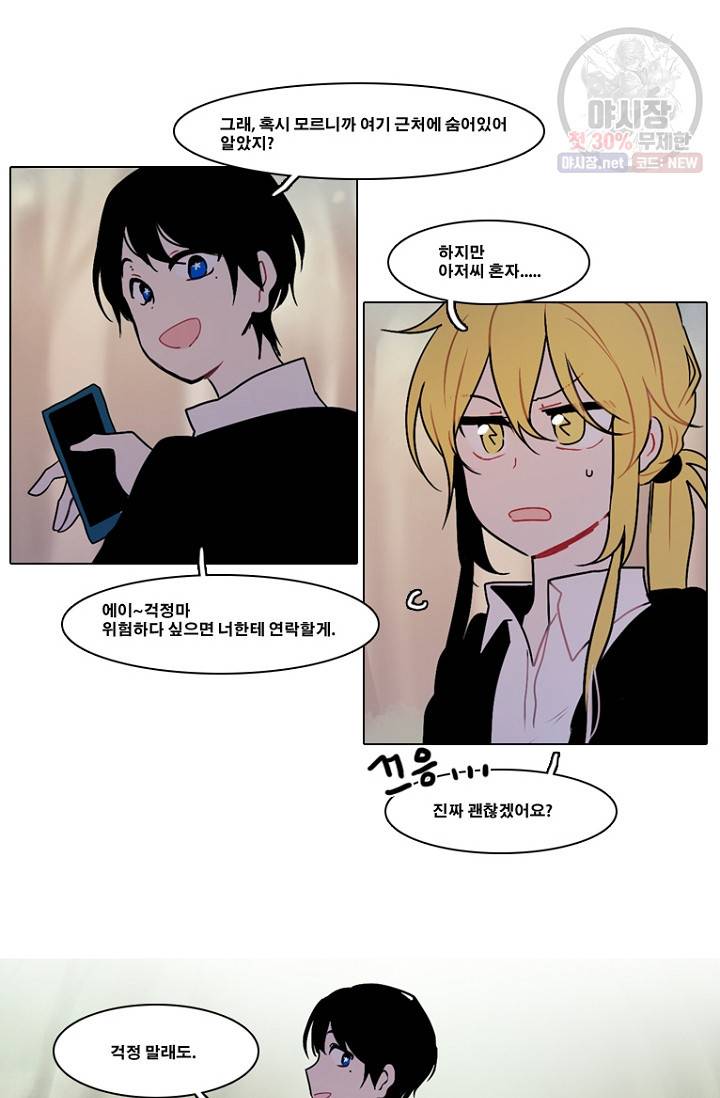 엔드와 세이브 98화 33
