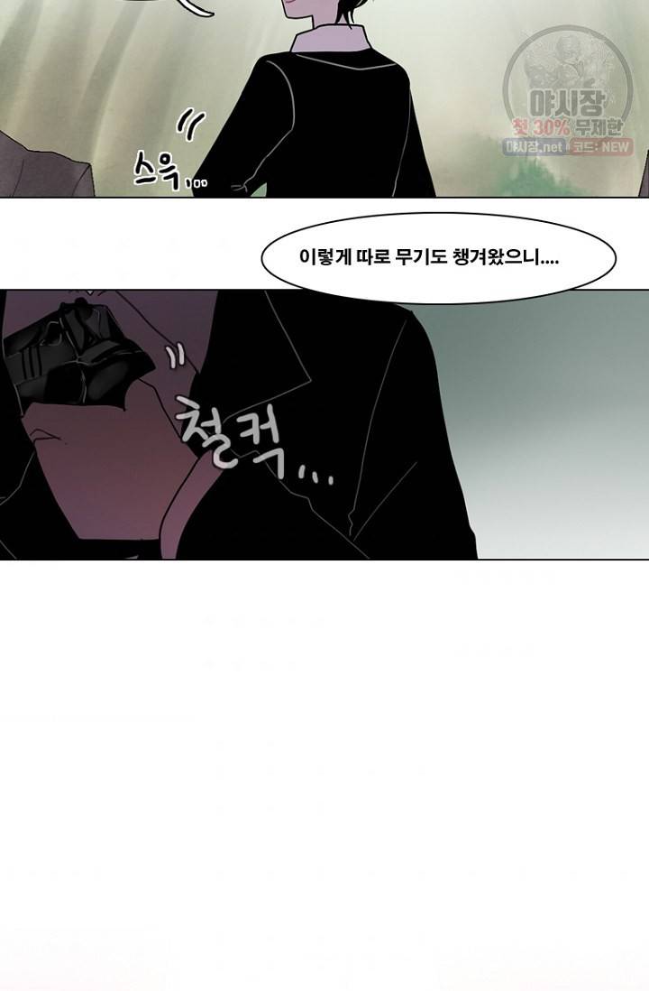 엔드와 세이브 98화 34