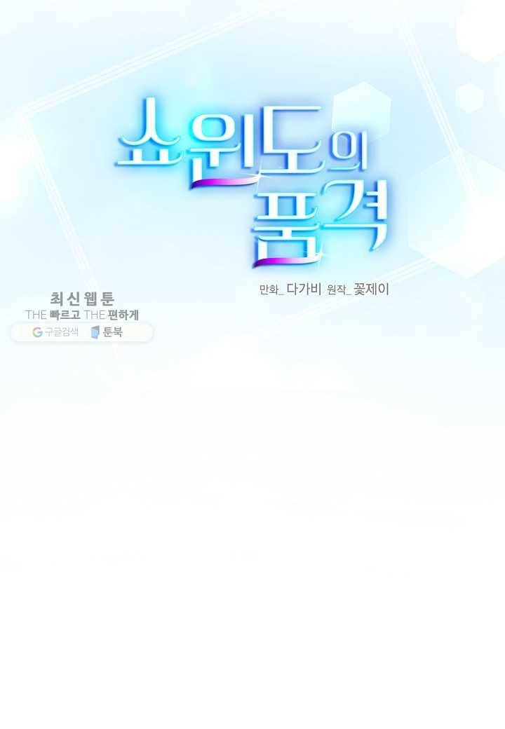 쇼윈도의 품격 7화 20