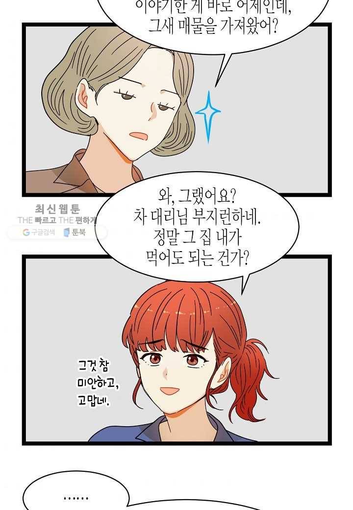 쇼윈도의 품격 18화 31