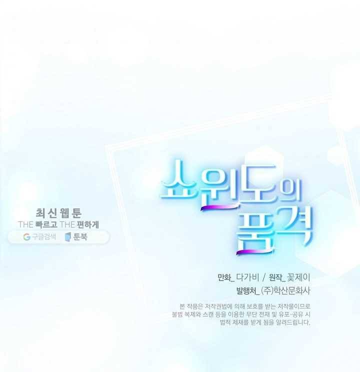 쇼윈도의 품격 18화 61