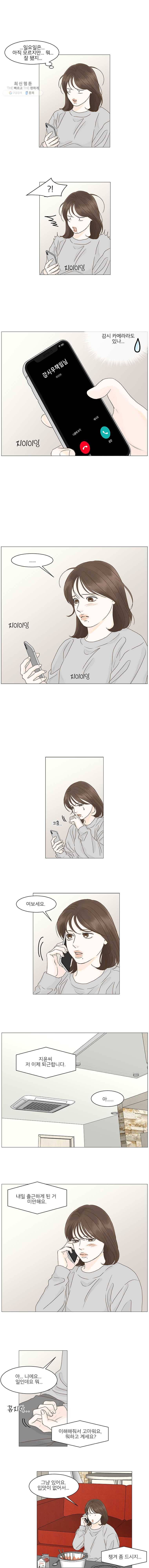 내일도 출근! 69화 1