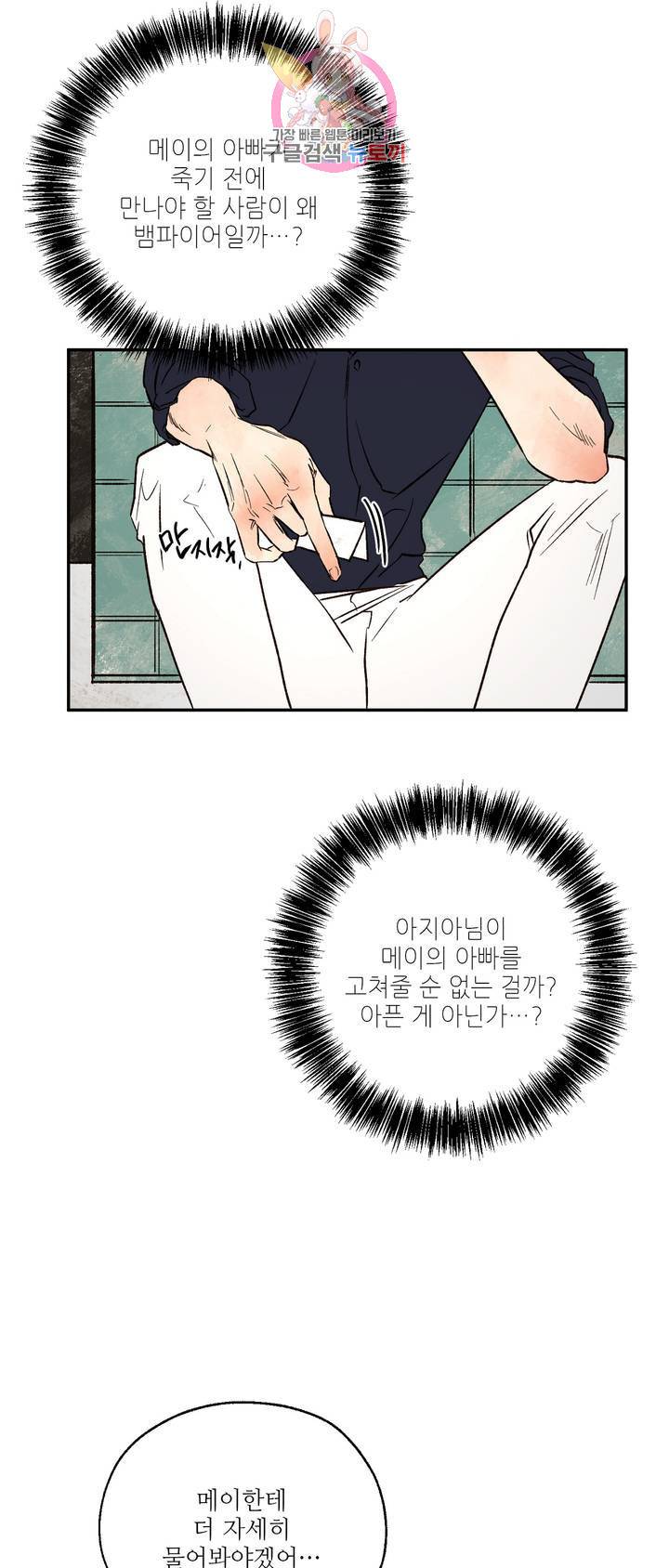 펌블 20화 4