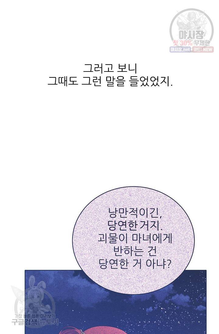 뮈엘라의 수사관 150화 4